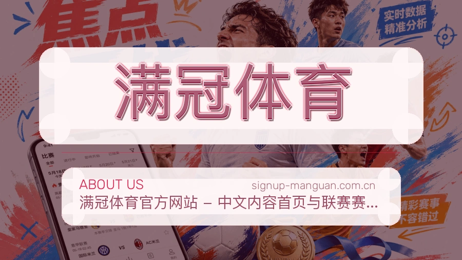 关于满冠体育